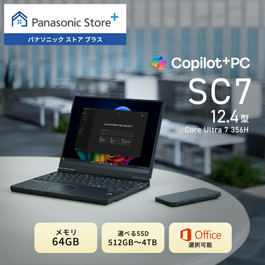 【公式店】パナソニック Let's note(レッツノート)SC7 プレミアムエディション ジェットブラック メモリー64GB Copilot+PC 品番:CF-SC7BSVCP|Panasonic Store Plus 店