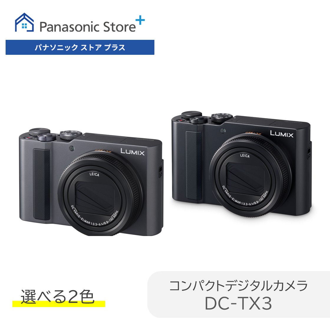 LUMIX×ヨセミテストラップ 協調主義グッズ