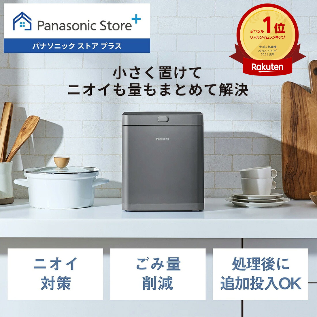パナソニック 家庭用生ごみ処理機 MS-N25-H