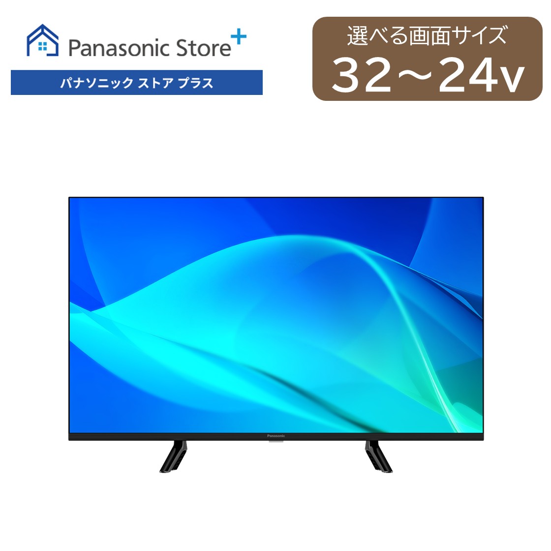 【予約】【公式店】パナソニック 地上・BS・110度CSデジタルハイビジョン液晶テレビ 選べるサイズ(32v/24v型) TV-32N50C/24N50C 2チューナー搭載 リモコン付き VIERA シンプル スタイリッシュ｜Panasonic Store Plus 店