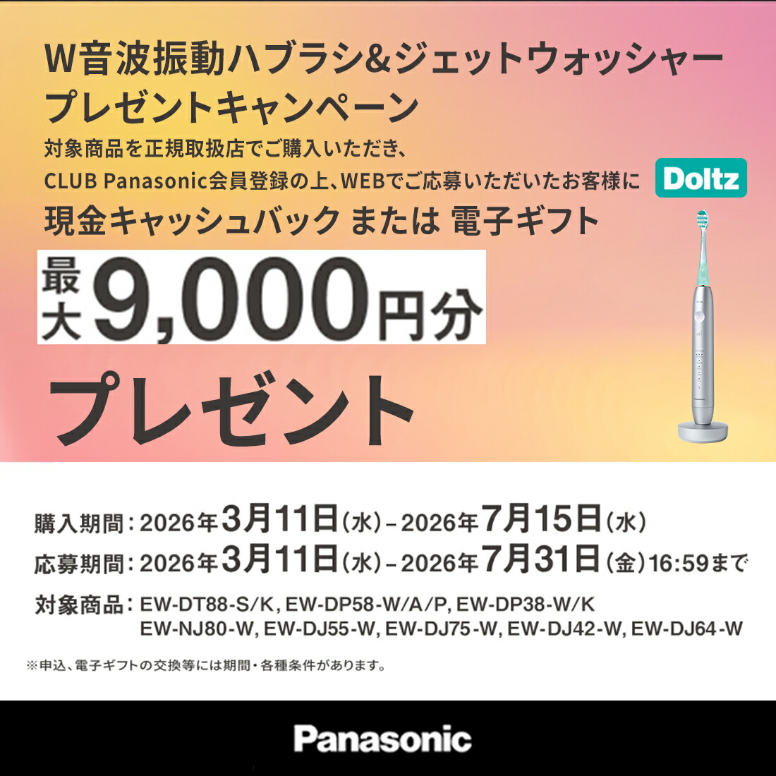 ドルツCBCP