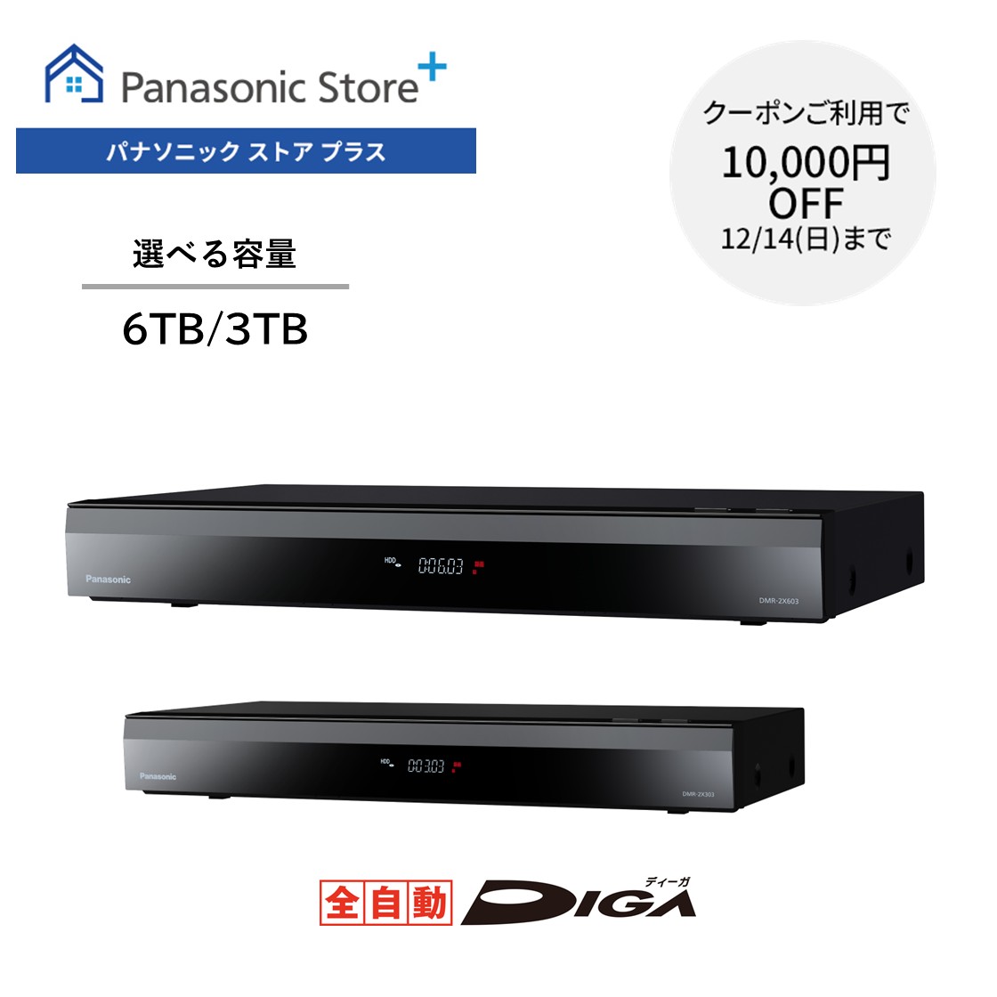 11月18日迄！期間限定値引中　パナソニック 全自動ディーガ DMR-2X203 楽天市場】【公式店】パナソニック ブルーレイディスクレコーダー 全
