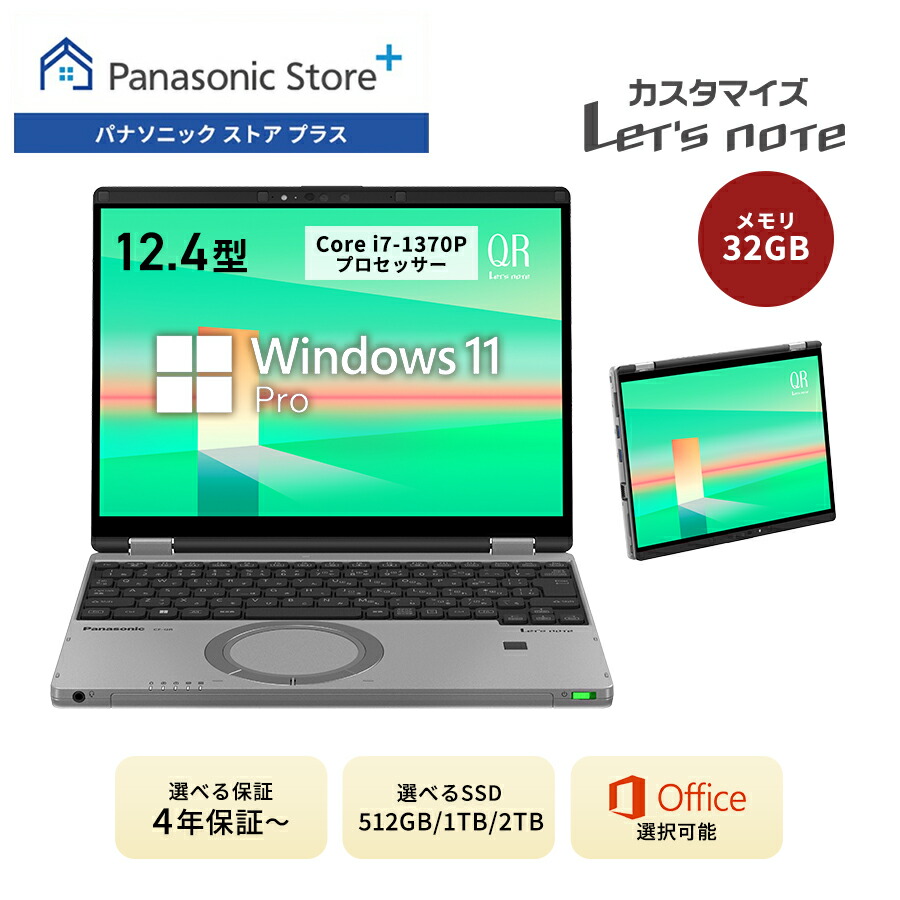 楽天市場】【公式店】パナソニック Let's note（レッツノート）QR