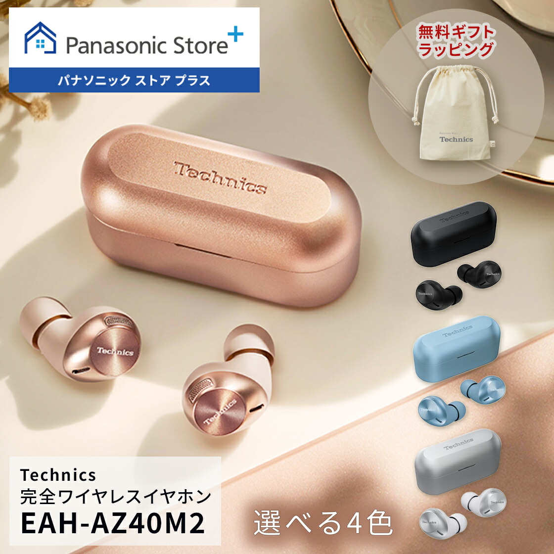 テクニクス ワイヤレスイヤホン Technics AZ40MZ ローズゴールド テクニクス ワイヤレスイヤホン Technics AZ40MZ ローズゴールド