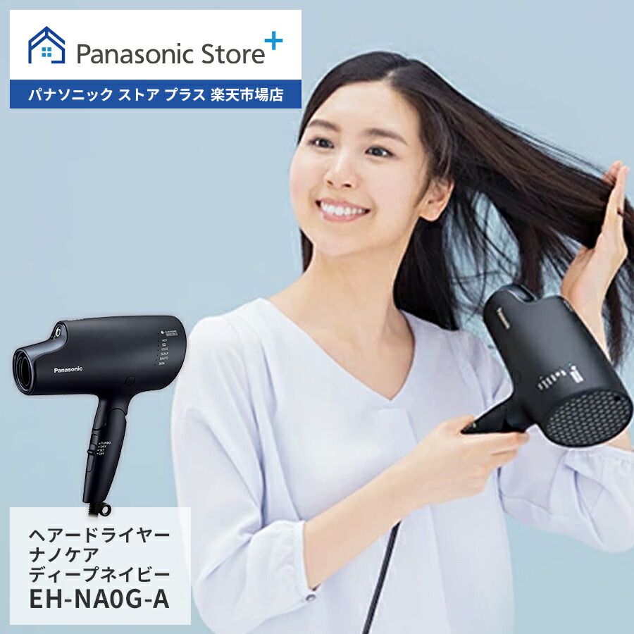 楽天市場】【公式店】パナソニックPanasonic ヘアードライヤー