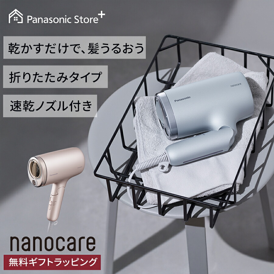 【公式店】 パナソニック ヘアードライヤー ナノケア 選べる２色 EH-NA7M 無料ギフトラッピング ナノイー イオン コンパクト 速乾 送料無料 の商品写真