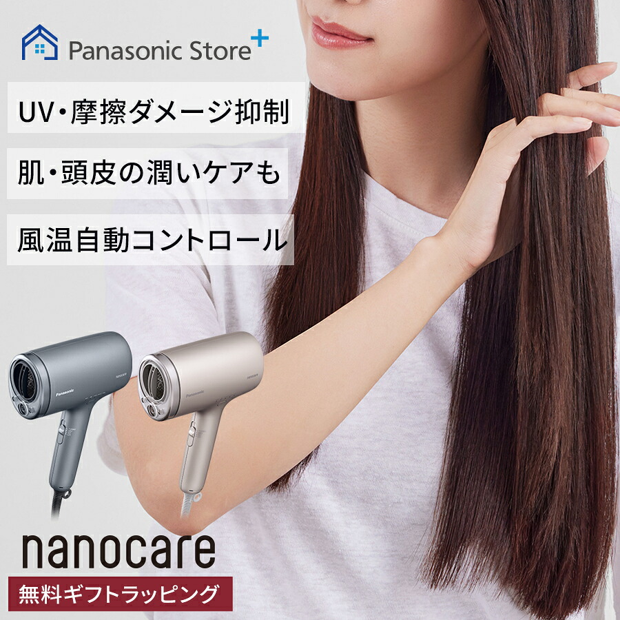 【公式店】 パナソニック ヘアードライヤー ナノケア 選べる２色 EH-NA9M 無料ギフトラッピング ナノイー イオン モード 速乾 UVケア 髪 肌 頭皮 うるおい 温冷リズム 毛先集中ケア スカルプ スキン 送料無料｜Panasonic Store Plus 店 21,880円