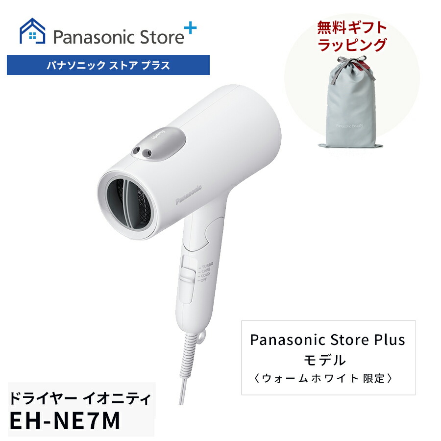 【楽天市場】【公式店】パナソニック ヘアードライヤー イオニティ ウォームホワイト EH-NE7M-W Panasonic Store ...