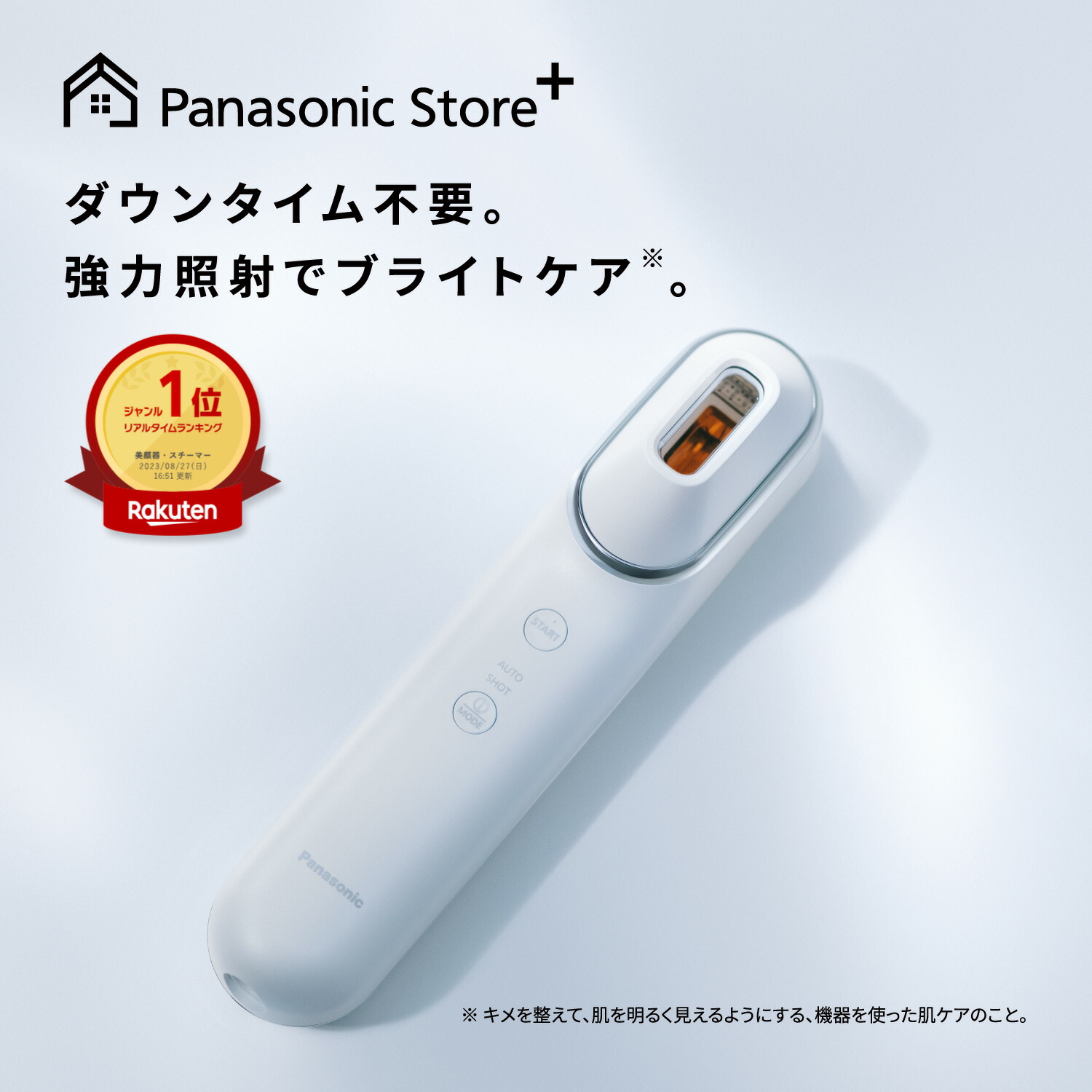 楽天市場】【公式店】パナソニック 光美顔器 フォト ブライト