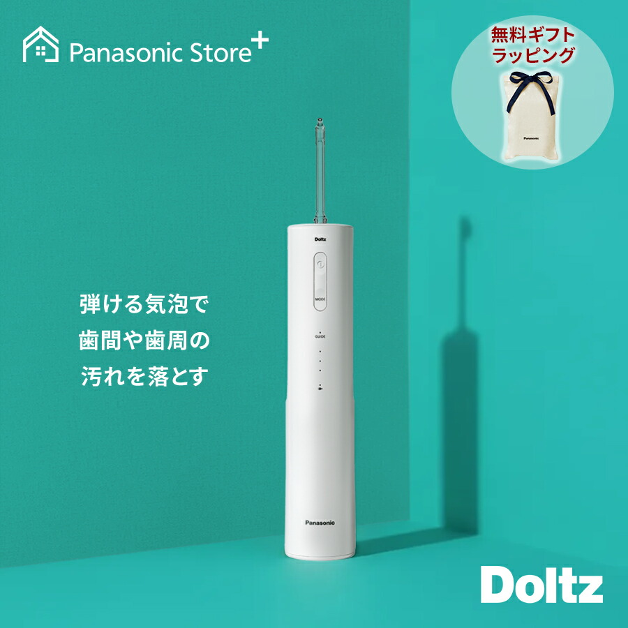 楽天市場】【公式店】 パナソニック 口腔洗浄器 ジェットウォッシャー