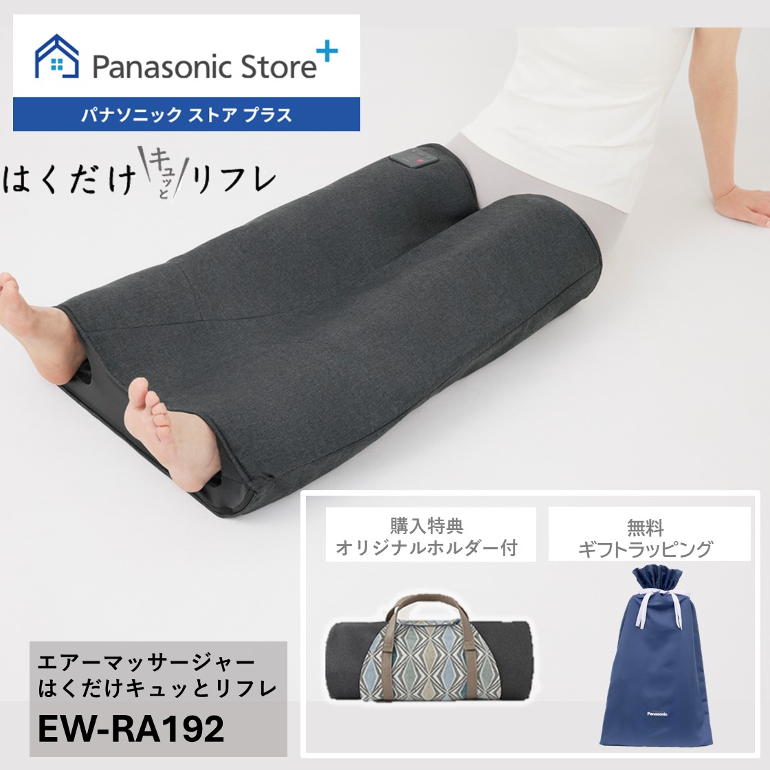 【予約】【公式店】パナソニックエアーマッサージャーはくだけキュッとリフレレッグリフレダークグレーEW-RA192-H密着しぼり上げマッサージ脚足太ももこり血行促進座りっぱなし立ちっぱなしもみほぐし疲労筋肉リラクゼーション送料無料