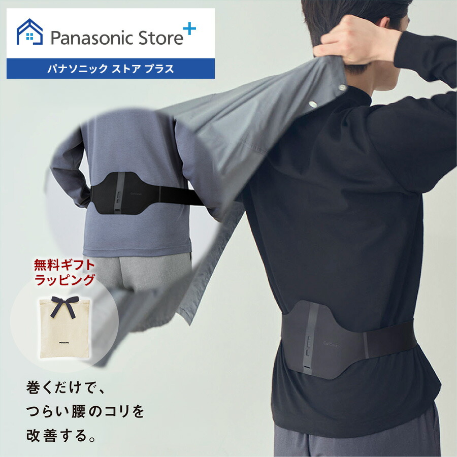 【公式店】パナソニック 高周波治療器 コリコランワイド(腰用セット) ブラック EW-RA550W-K 無料ギフトラッピング 家庭用高周波治療器 肩 腰 血行促進 送料無料 医療機器認証番号 305AKBZX00029000