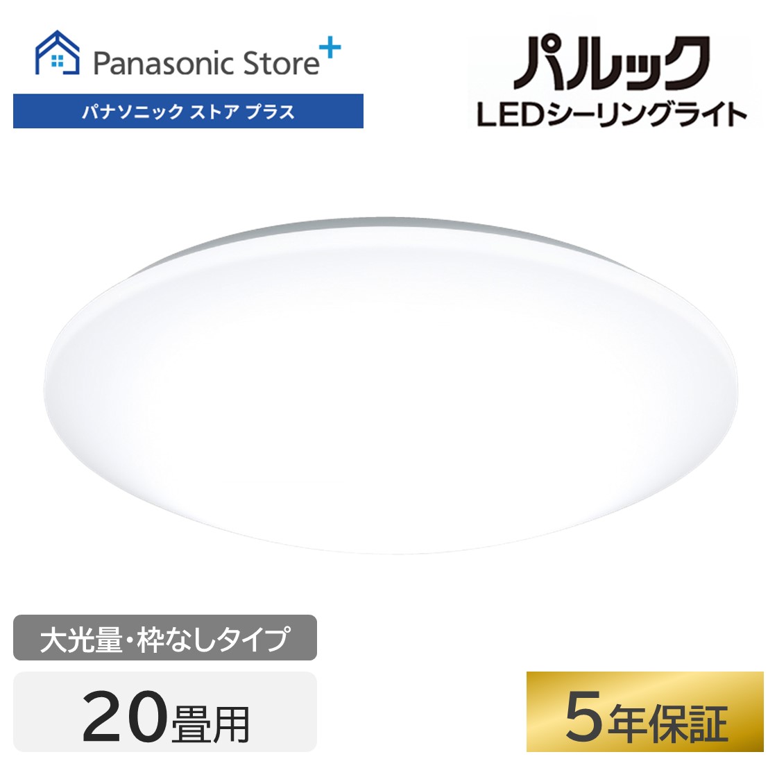 楽天市場】【公式店】パナソニック LEDシーリングライト スタンダード