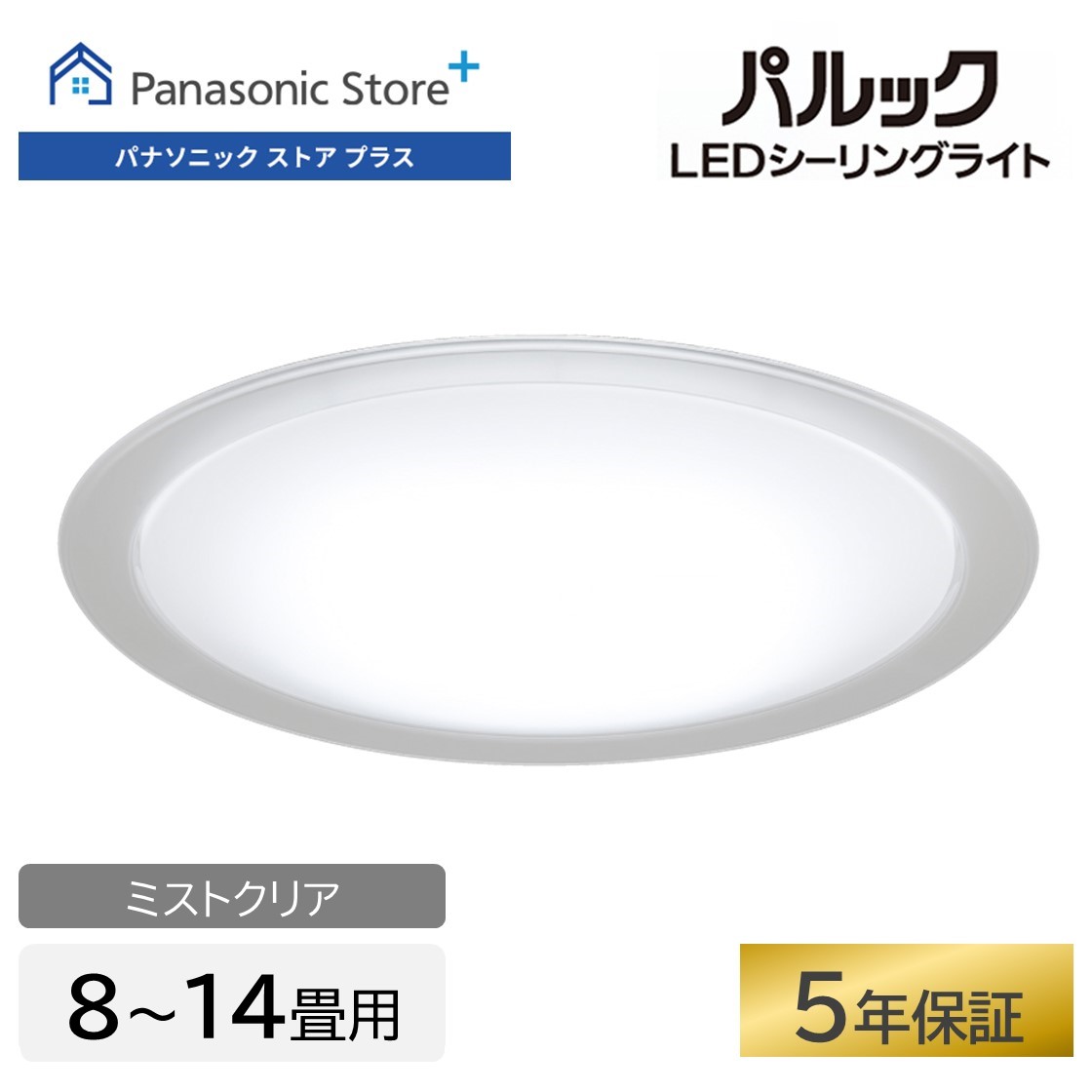【公式店】パナソニック LEDシーリングライト スタンダードシリーズ ミストクリア 選べる畳数(～8畳/~12畳/~14畳) HH-CM0836A/CM1236A/CM1436A 文字くっきり光 調光 調色 おまかせ 虫ブロック 5年保証（LED電源・LEDユニット） 送料無料