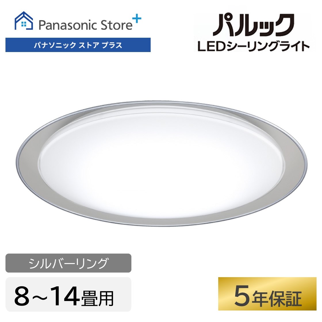 【公式店】パナソニック LEDシーリングライト スタンダードシリーズ シルバーリング 選べる畳数(～8畳/~12畳/~14畳) HH-CM0839A/1239A/1439A 文字くっきり光 調光 調色 おまかせ 虫ブロック 5年保証（LED電源・LEDユニット） 送料無料