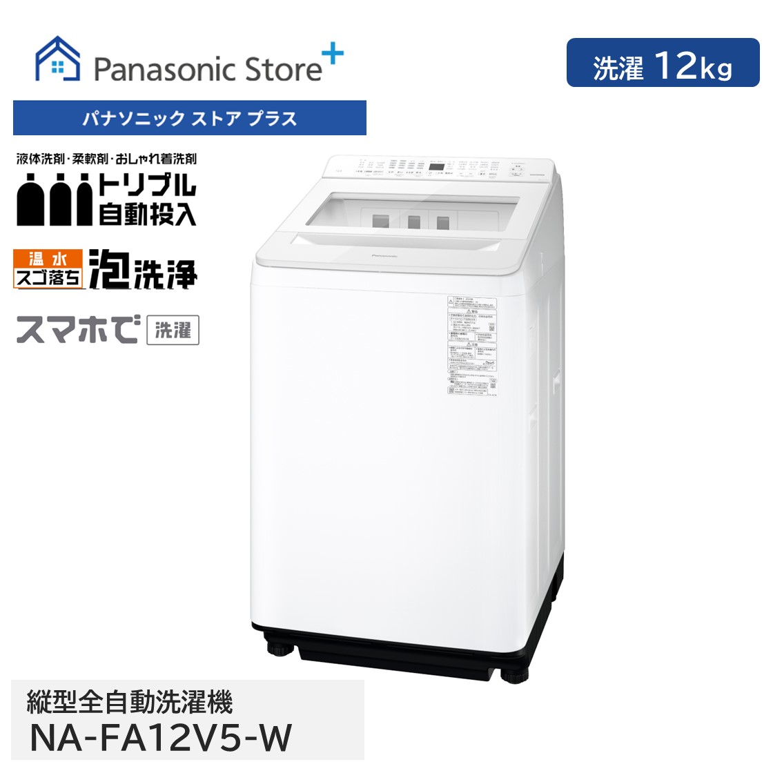 楽天市場】【公式店】パナソニック 全自動洗濯機 洗濯12kg ホワイト NA