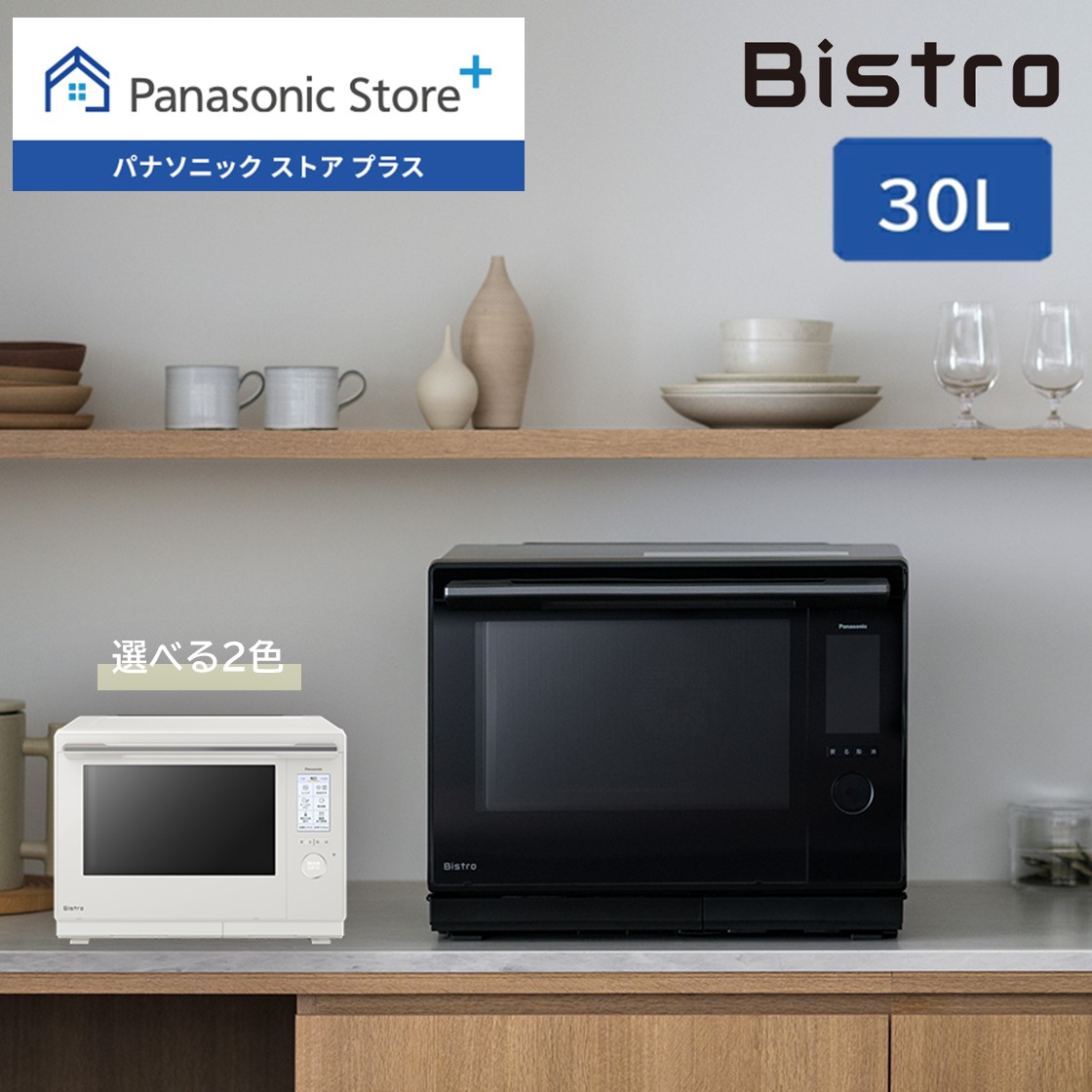 【公式店】 パナソニック ビストロ スチームオーブンレンジ 30L 選べる2色 NE-UBS10D カラータッチ液晶 コンベクションオーブン 300℃ おまかせグリル ワンボウル調理 簡単調理 コンパクト フライ お手入れらくらく レシピブック 送料無料