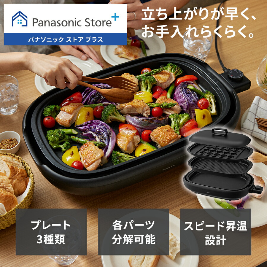 【公式店】パナソニック ホットプレート ブラック NF-HM310-K スピード昇温設計 お手入れらくらく 平面プレート 焼肉プレート たこ焼きプレート 送料無料