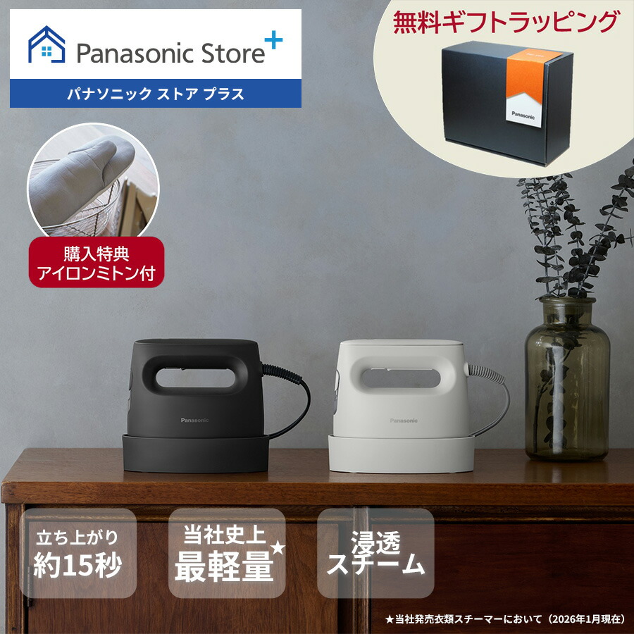 【特典付き 無くなり次第終了】【公式店】 パナソニック 衣類スチーマー タンク容量:約130mL 選べる2色 NI-FS70C 無料ギフトラッピング 浸透スチーム 静電タッチ式スチーム操作 自動ヒーターオフ アイロン 軽量 スチーム ハンディ 掛けたまま コンパクト 時短 送料無料