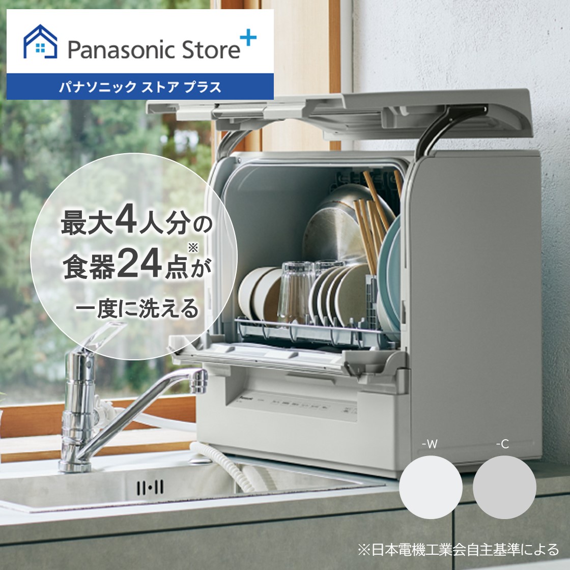 【公式店】 パナソニック 食器洗い乾燥機 庫内容量約36L 選べる２色 NP-TSK2-C/W ストリーム除菌洗浄 50℃ 高圧水流 スリム 食洗 卓上 食洗機 送料無料