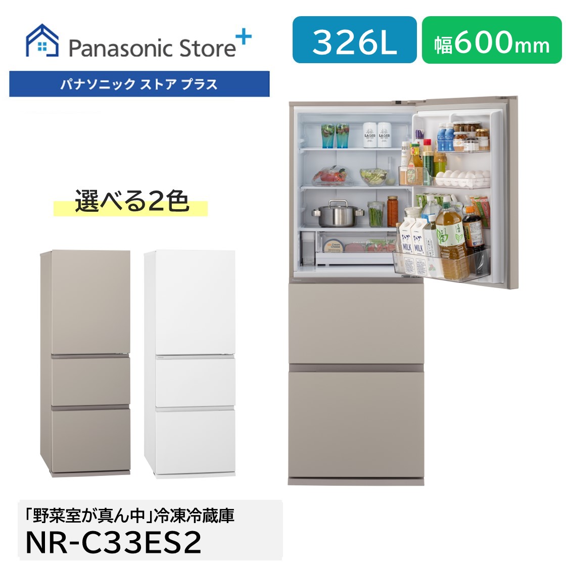 楽天市場】【公式店】パナソニック 冷蔵庫 326L 選べる開き方 選べる2