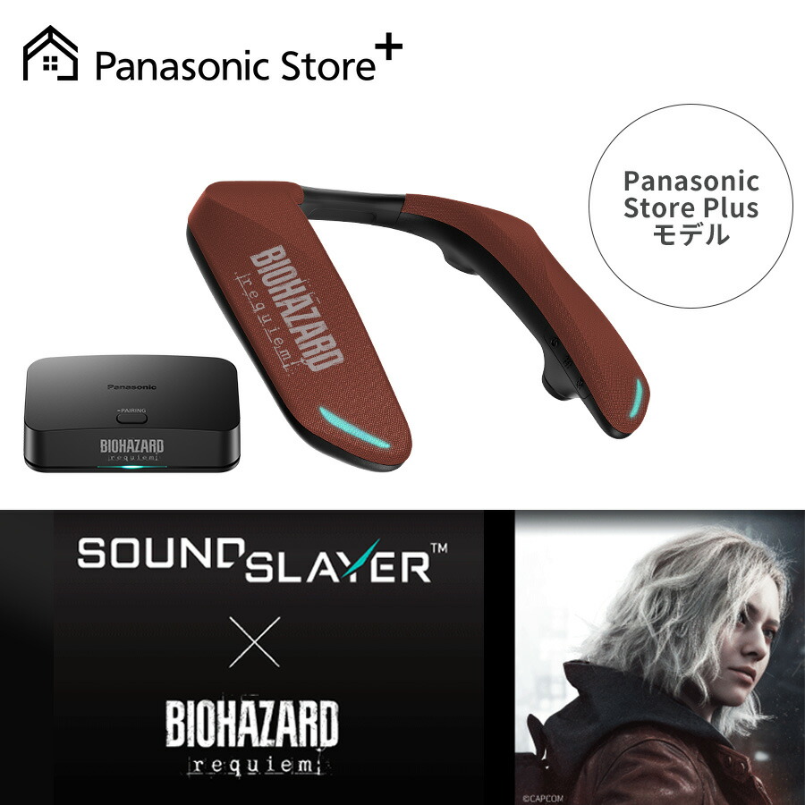 【公式店】パナソニック ネックスピーカーシステム ワインレッド SC-GNW10S-BH Panasonic Store Plusモデル バイオハザードレクイエムエディション 低遅延 ノイズキャンセリング ゲーム ワイヤレス スピーカー ゲーミングスピーカー ボイスチャット 無線 送料無料画像