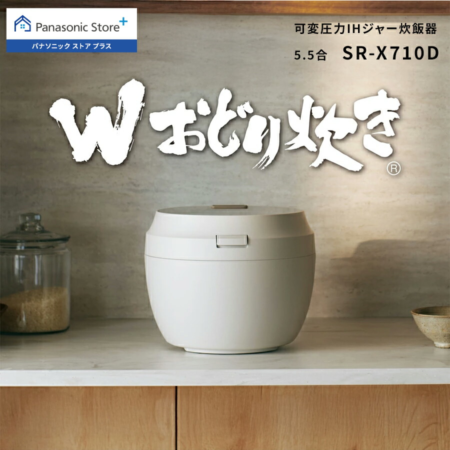 楽天市場】【公式店】パナソニック 可変圧力IHジャー炊飯器 5.5合