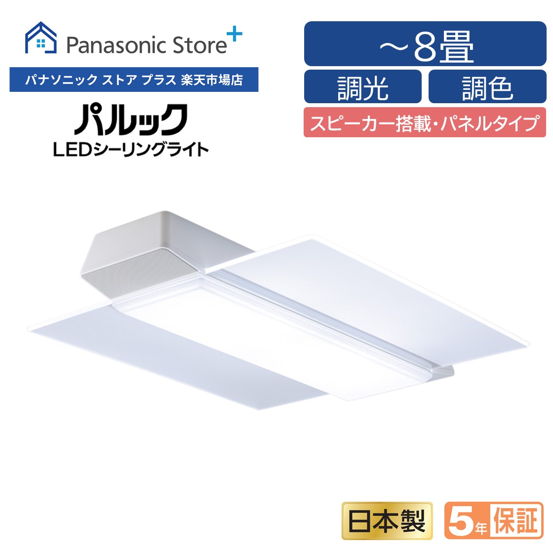 楽天市場】【公式店】パナソニック Panasonic パルック LEDシーリング