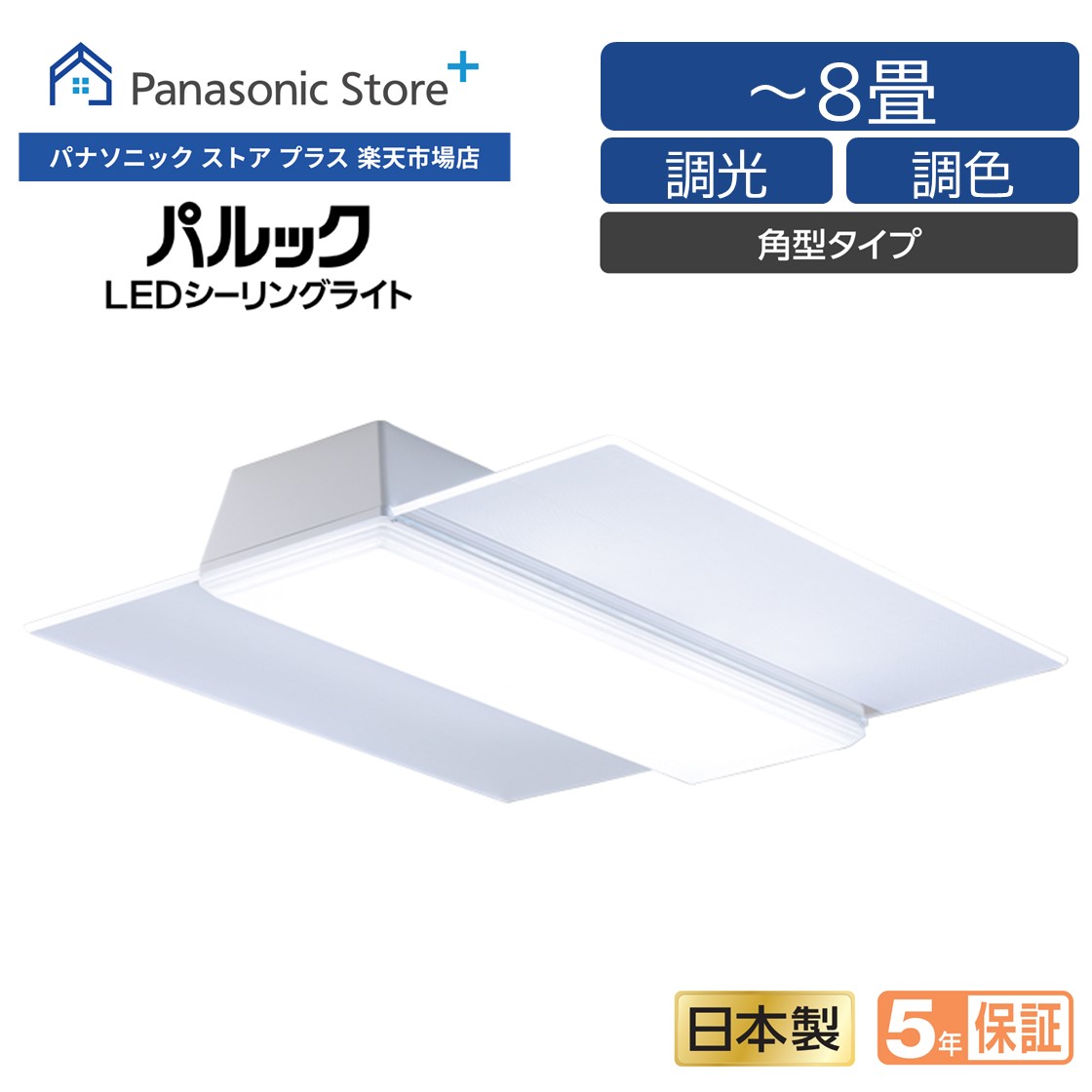 楽天市場】【公式店】パナソニック Panasonic パルック LEDシーリング