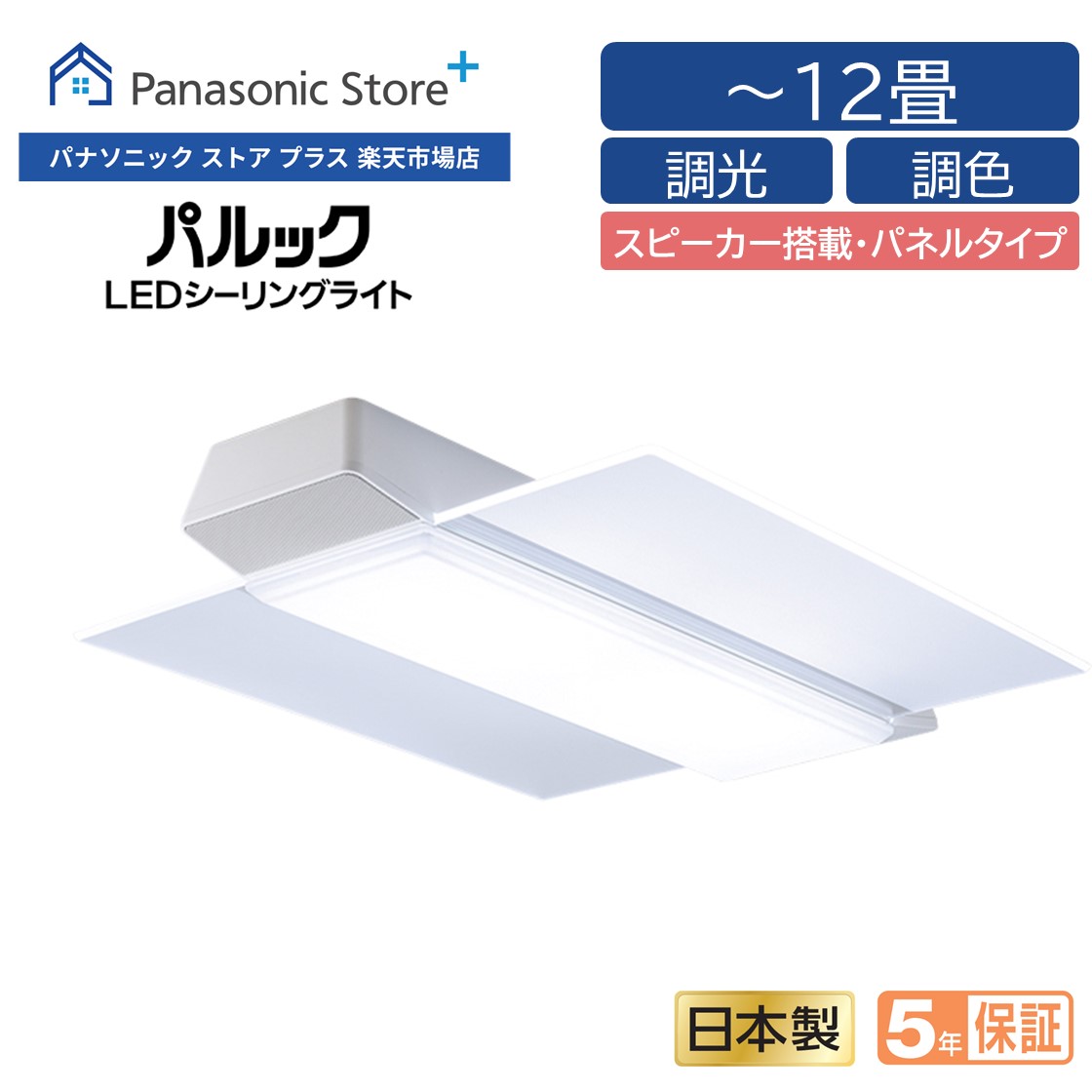 楽天市場】【公式店】パナソニック Panasonic パルック LEDシーリング