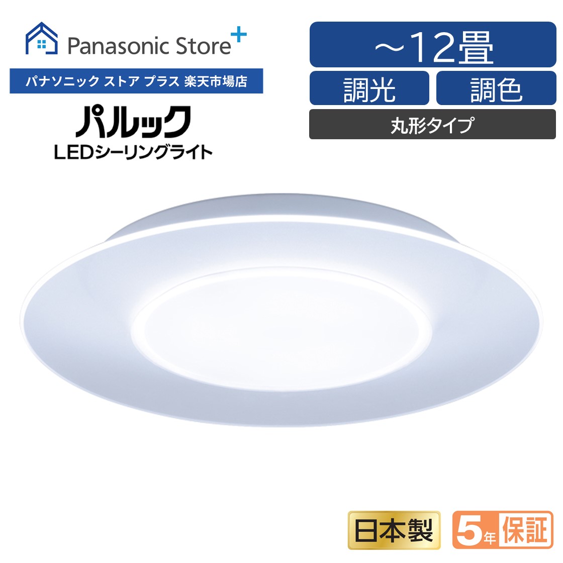 楽天市場】【公式店】パナソニック Panasonic パルック LEDシーリング