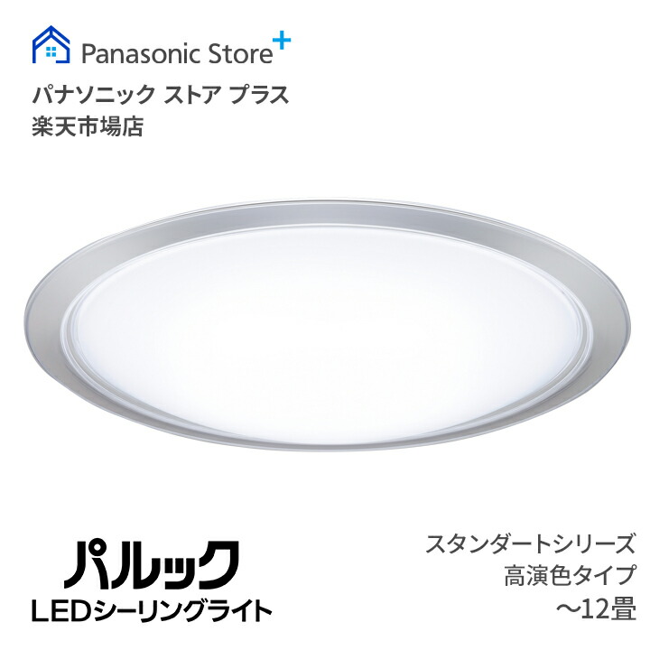 当社の パナソニック Panasonic HH-CE0894A LEDシーリングライト 〜8畳