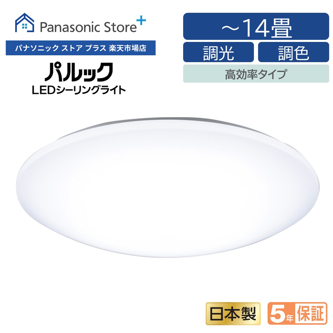 楽天市場】【公式店】パナソニック Panasonic パルック LEDシーリング