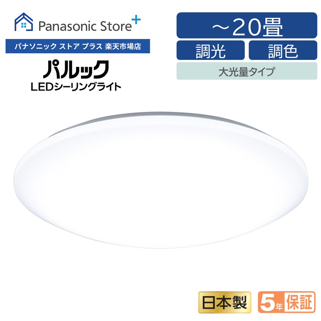 楽天市場】【公式店】パナソニック Panasonic パルック LEDシーリング