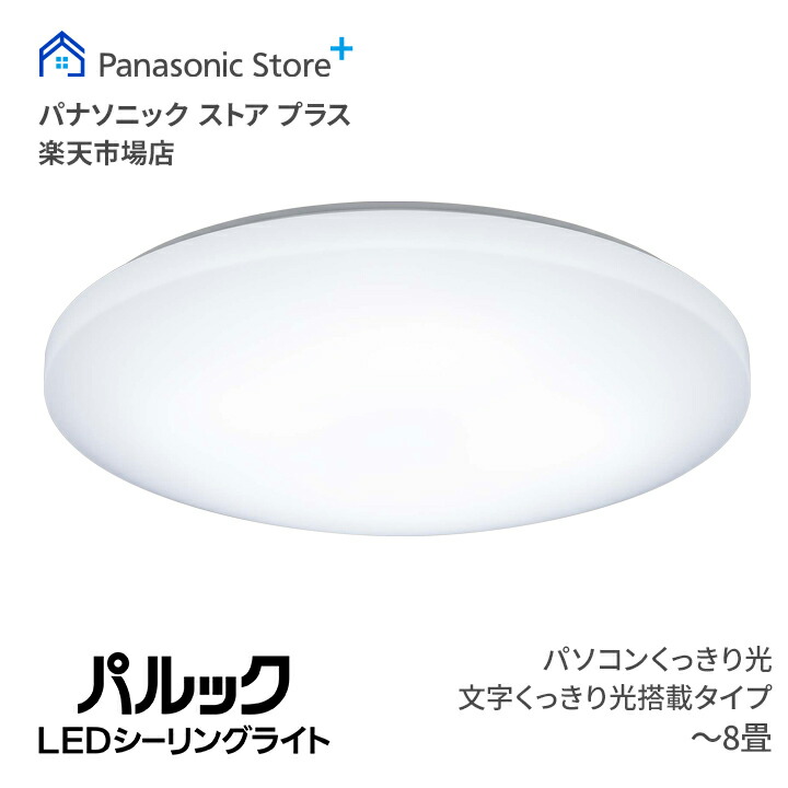 お手頃価格 パナソニックBluetoothスピーカー搭載 LEDシーリングライト