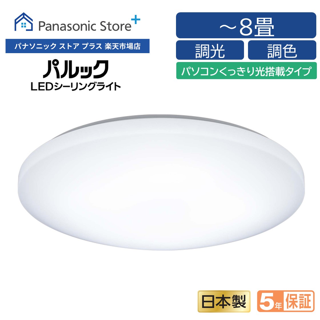 楽天市場】【公式店】パナソニック Panasonic パルック LEDシーリング