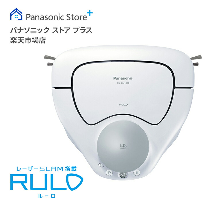 メール便可 2セットまで ロボット掃除機 RULO MC-RSF1000 Panasonic