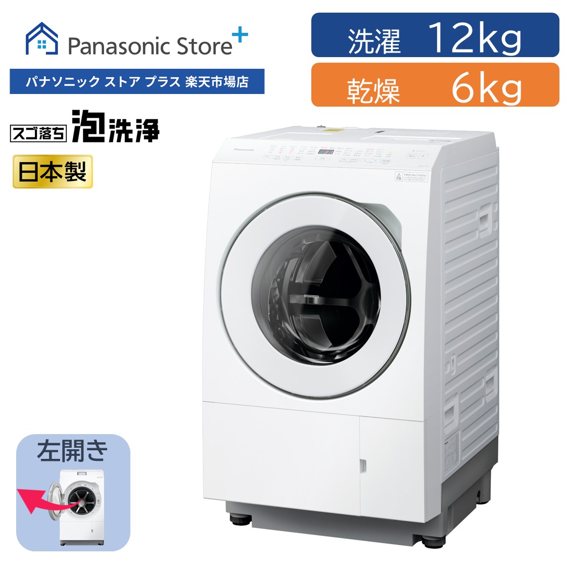 楽天市場】開梱・設置サービス（ドラム式洗濯機） : Panasonic Store 