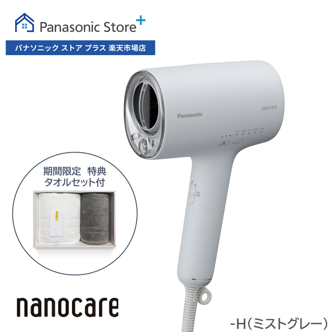 ポイント5倍 Panasonic ウォームホワイト ナノケア ドライヤー 新品未