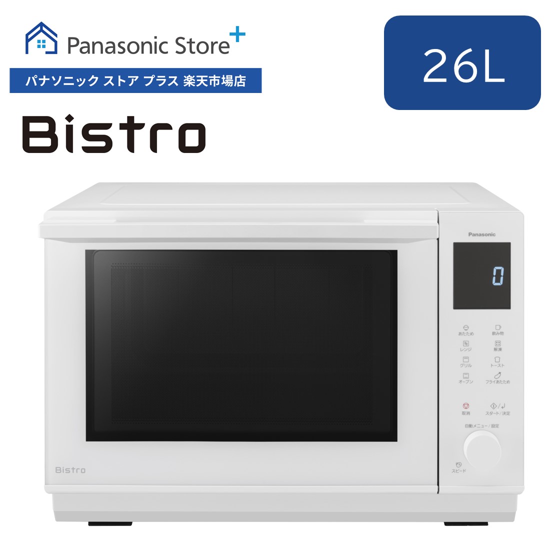 【楽天市場】Panasonic スチームオーブンレンジ Bistro 30L