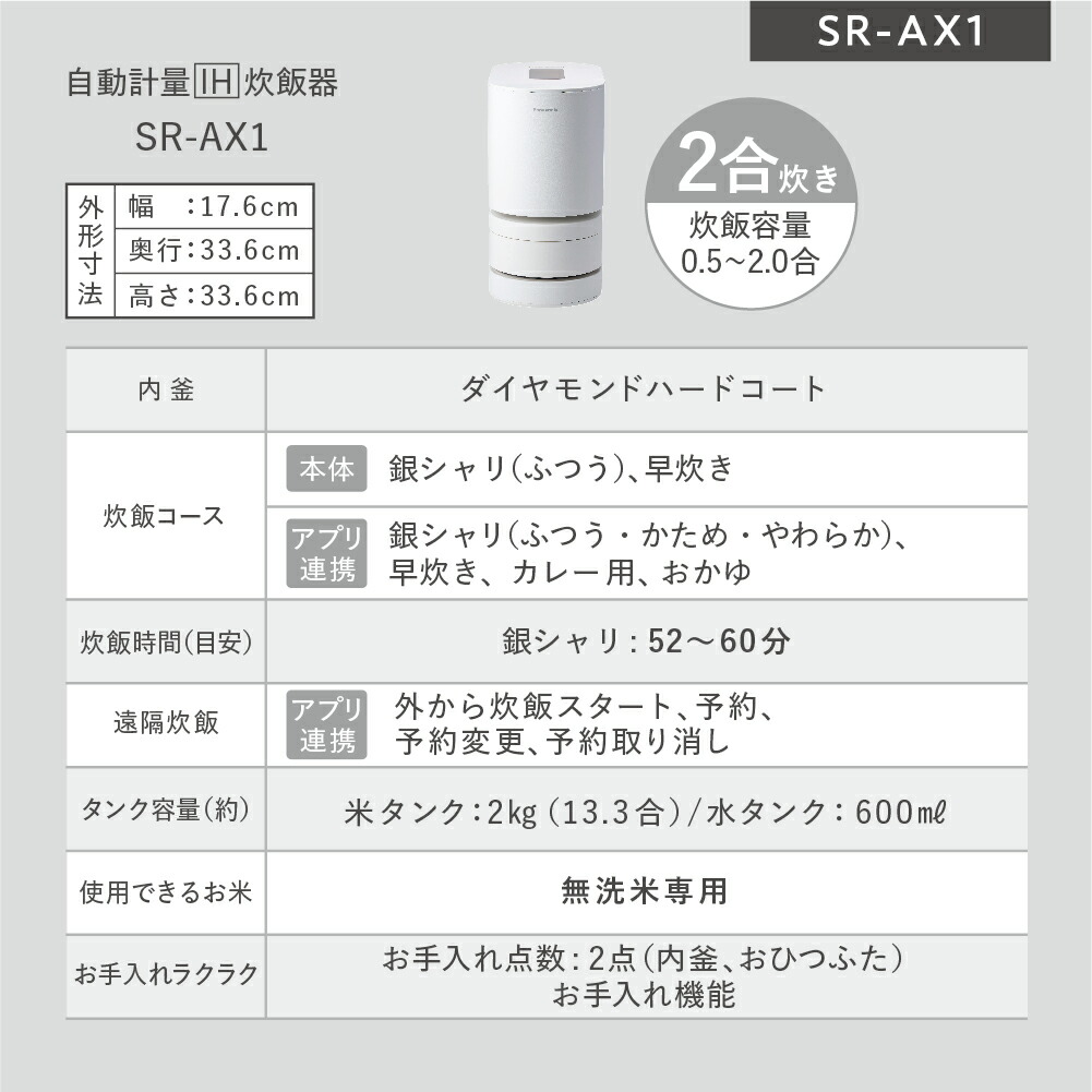 【公式店】Panasonic自動計量IH炊飯器SR-AX1-Wホワイト2合炊き