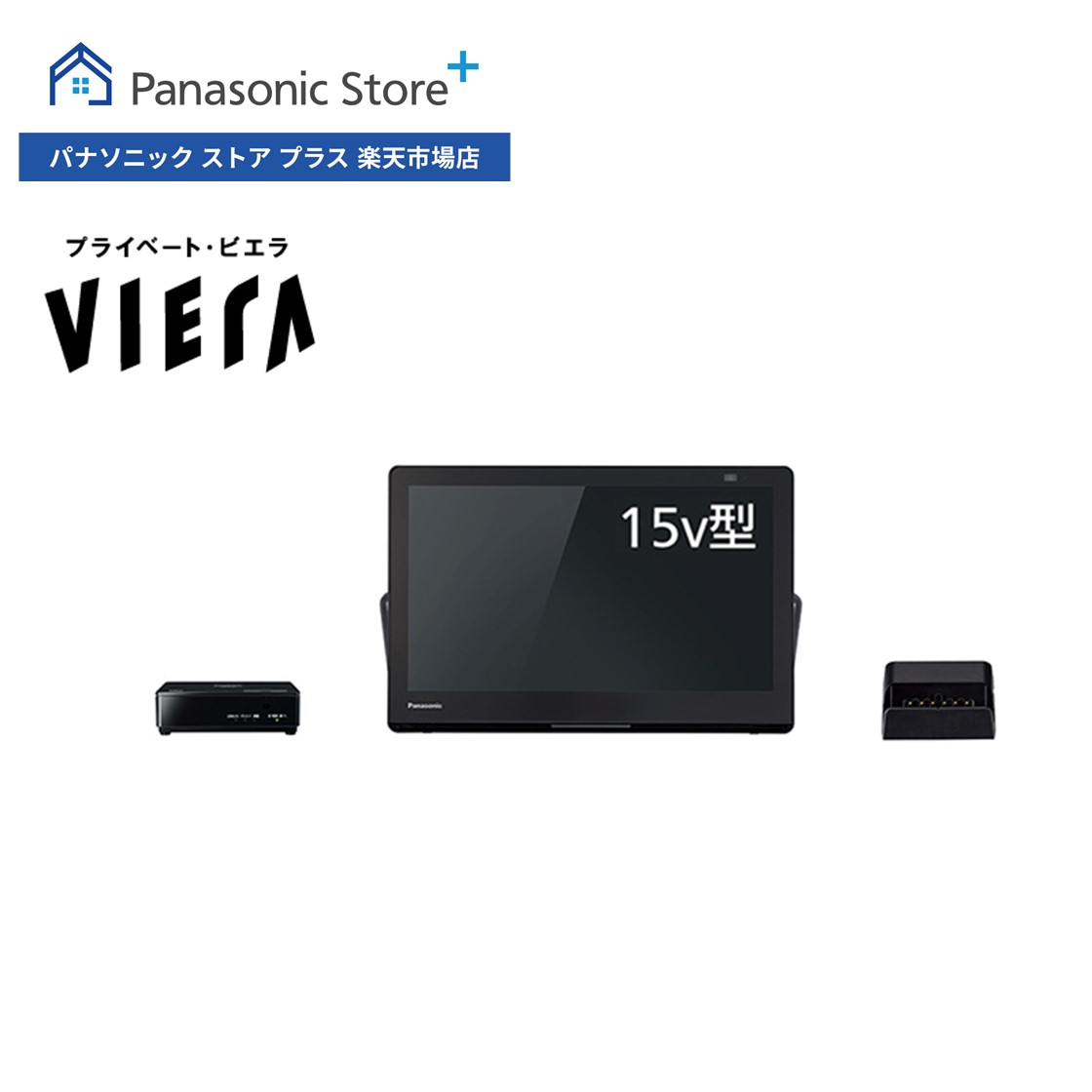 【楽天市場】【公式店】Panasonic 19V型 ポータブル 液晶テレビ 