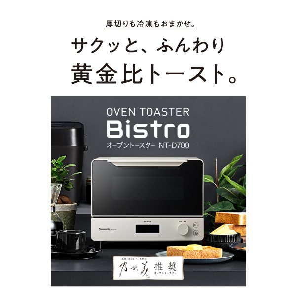 公式店】パナソニック ビストロ オーブントースター 選べる2色