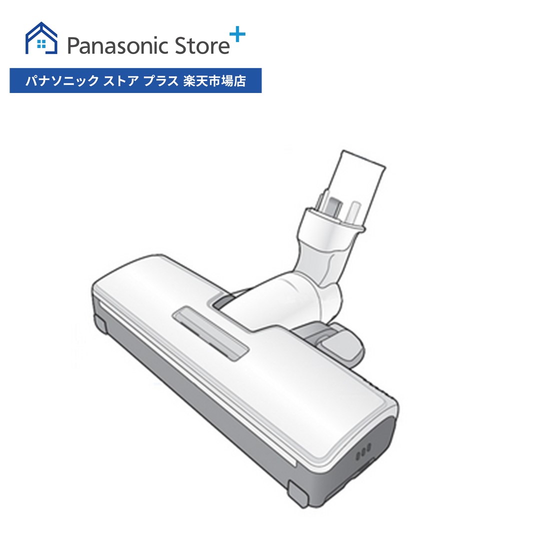 【公式店】 パナソニック 床用ノズル AVV85P-NL0W 掃除機 消耗品 9,438円