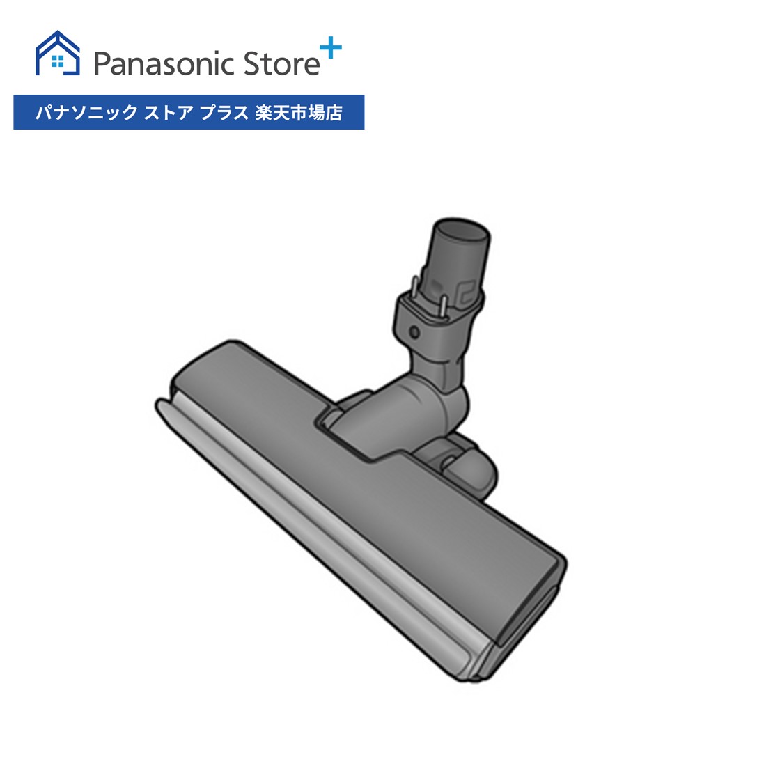 楽天市場】【公式店】 パナソニック 床用ノズル AVV85P-R80F 掃除機