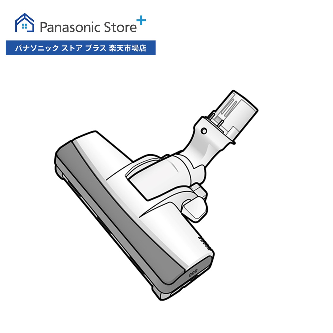 楽天市場】【公式店】 パナソニック 床用ノズル AVA85P-0X0V