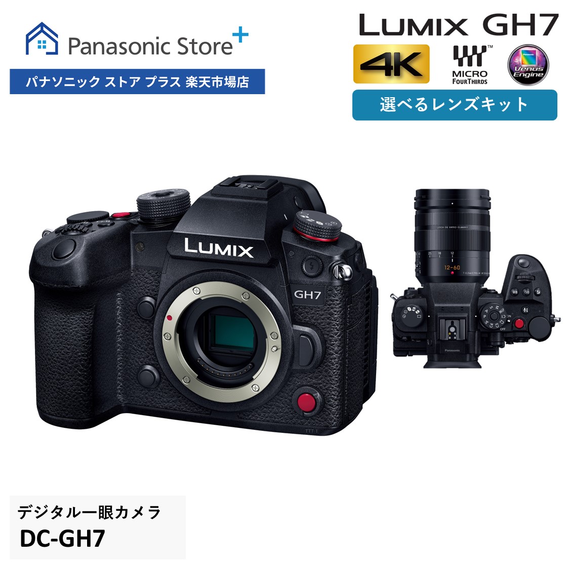 楽天市場】【公式店】パナソニック デジタル一眼カメラ LUMIX Gシリーズ 選べるタイプ（ボディのみ/レンズキット/高倍率ズームレンズキット）  DC-GH5M2/GH5M2M/GH5M2H ミラーレス一眼(マイクロフォーサーズ) 高画素 手ブレ補正 リアルタイム認識AF ライブ配信 送料無料  ...