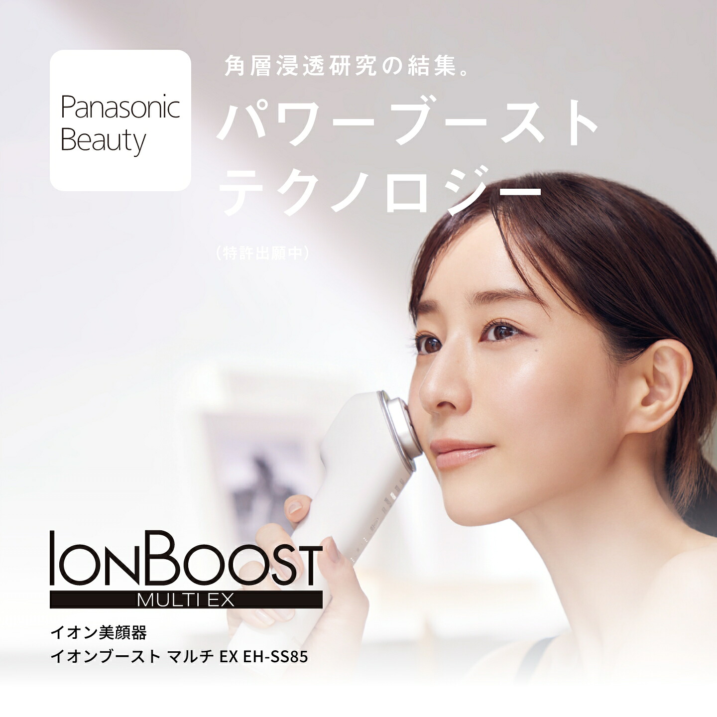 公式店】 パナソニック イオン美顔器 イオンブースト マルチ EX 