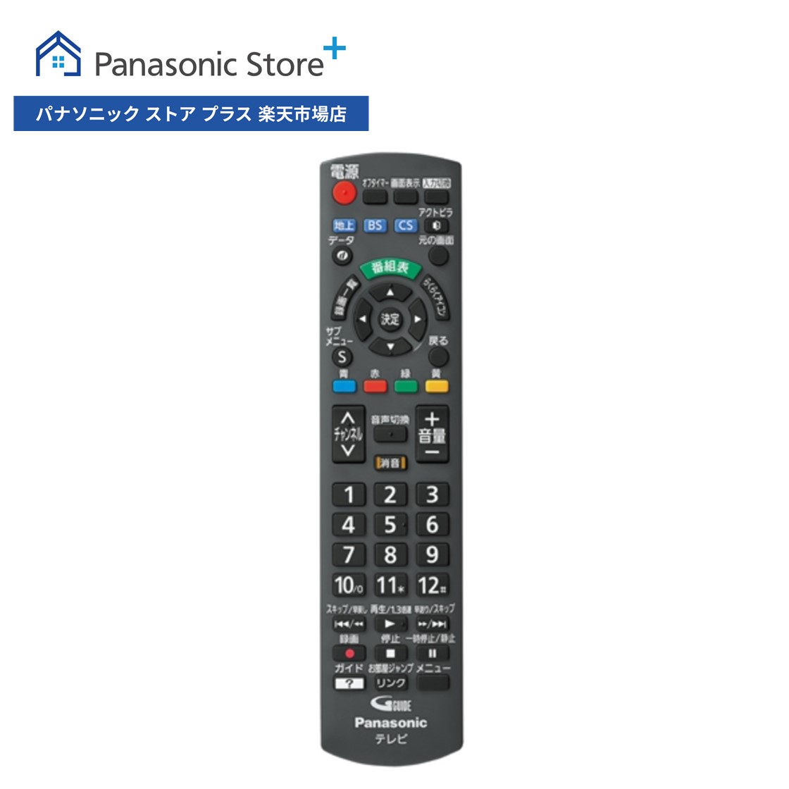 楽天市場】【公式店】パナソニック リモコン N2QBYA000055 テレビ 消耗品 : Panasonic Store Plus 楽天市場店