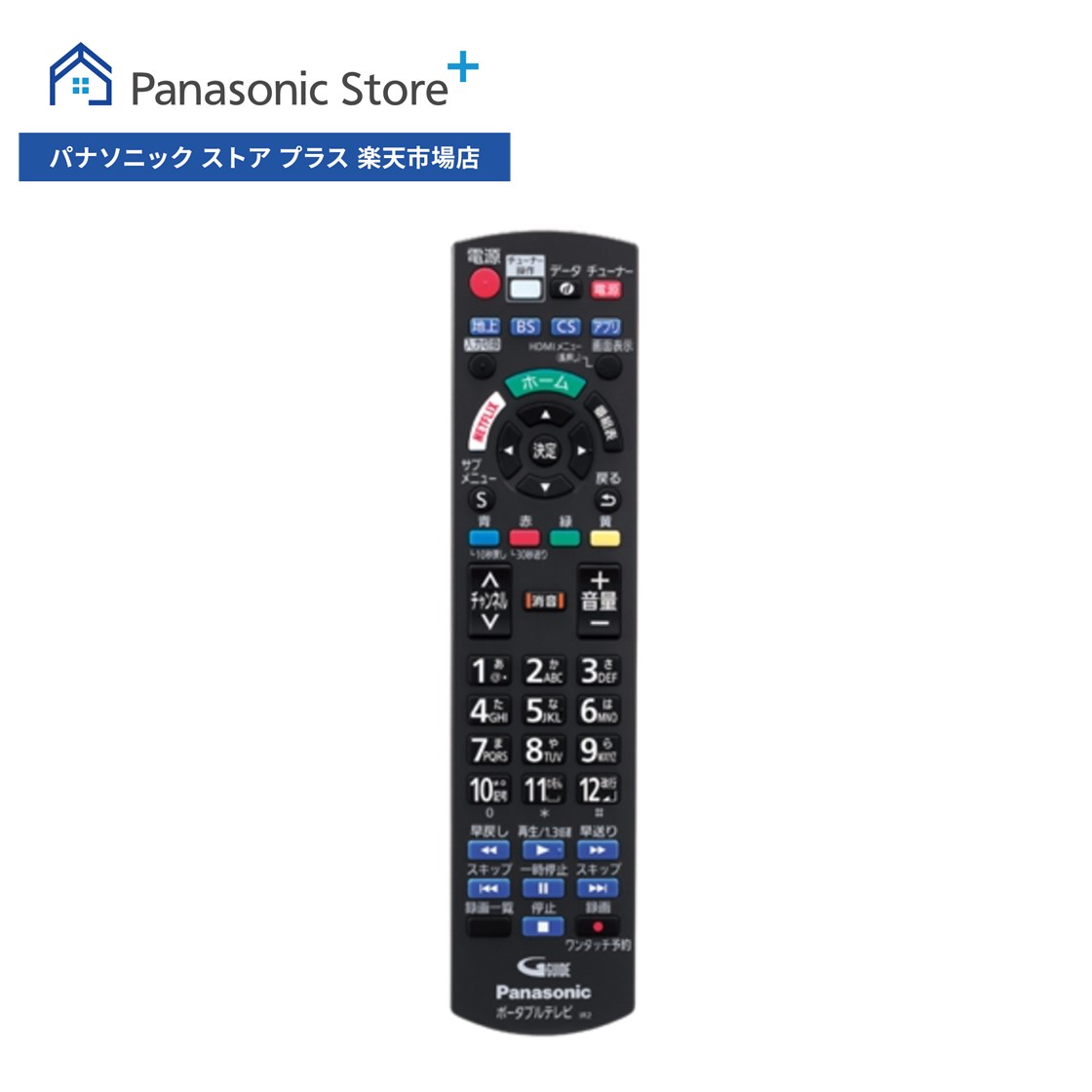 楽天市場】【公式店】パナソニック リモコン N2QAYA000248 テレビ 消耗品 : Panasonic Store Plus 楽天市場店